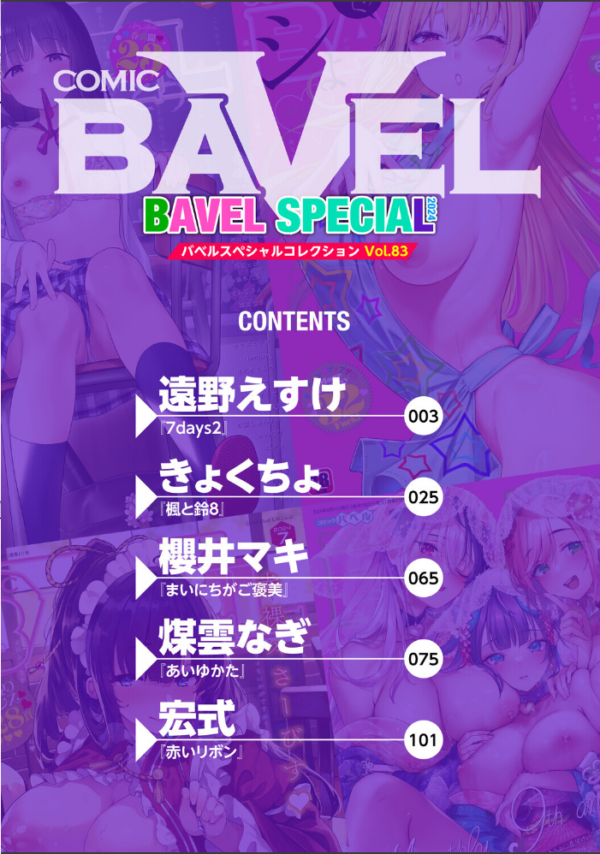 エロ漫画:COMIC BAVEL SPECIAL COLLECTION(コミックバベル スペシャルコレクション)VOL83 hitomi サンプル画像