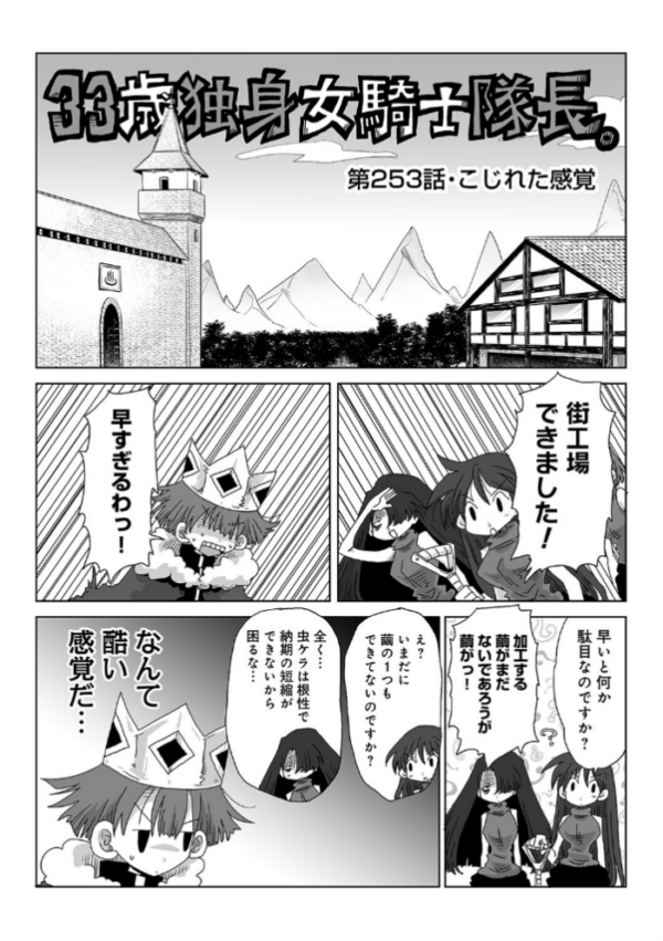 エロ漫画:33歳独身女騎士隊長。#253〜#258 hitomi サンプル画像