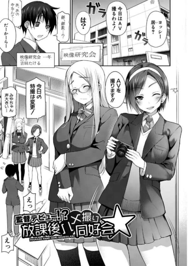 エロ漫画:全部見せます!放課後ハメ撮り同好会☆【電子版特典付き】 hitomi サンプル画像
