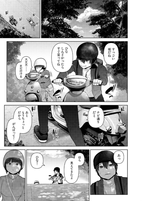 エロ漫画:今日から家族、そして恋人。 第51話 hitomi サンプル画像