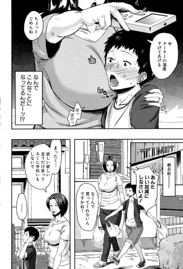 エロ漫画:交換息子【1話立ち読み付き】 hitomi サンプル画像