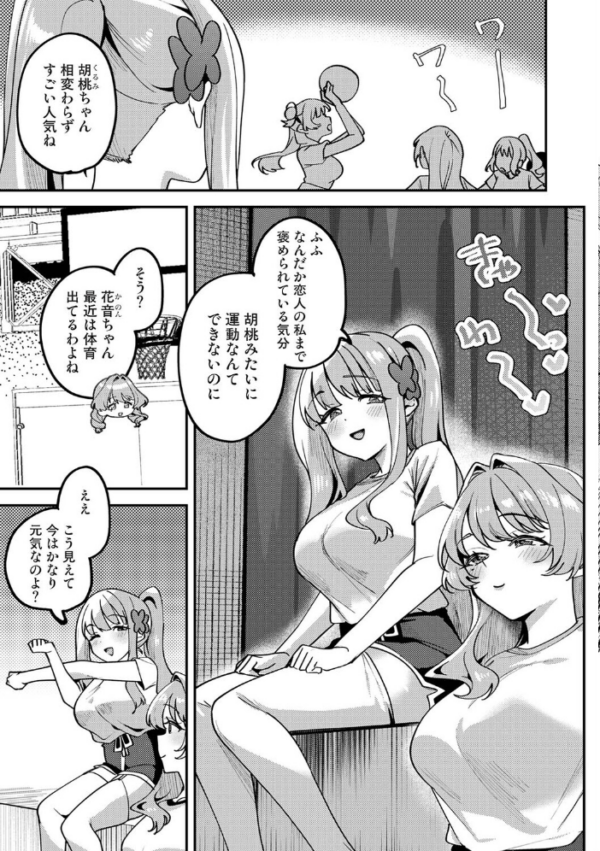 エロ漫画:私たちは咲き染める 第4話 hitomi サンプル画像