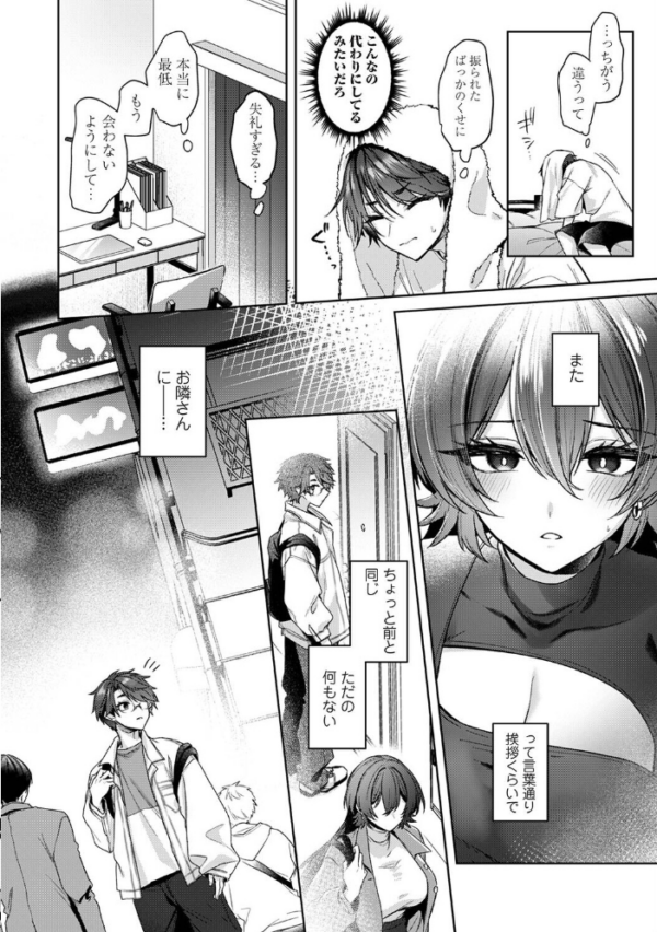 エロ漫画:雨あがり、君とふたりで。 第3話 hitomi サンプル画像