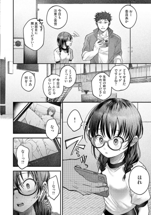 エロ漫画:全部、先生のせいです 第1話 hitomi サンプル画像