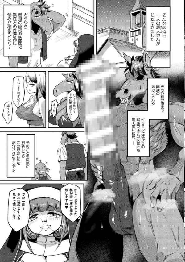 エロ漫画:聖異種姦教会物語〜シスター達の秘密性務〜【単話】 hitomi サンプル画像