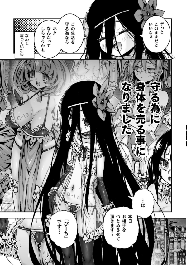エロ漫画:お客様は巨大陰茎魔物!被験体B-11號 びーちちゃん、売ります!【単話】 hitomi サンプル画像