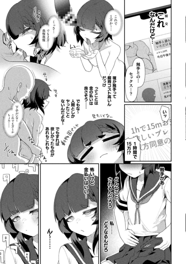 エロ漫画:援交相手がまさかの触手だった件【単話】 hitomi サンプル画像