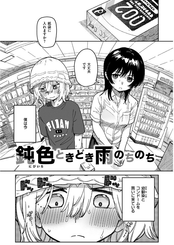 エロ漫画:鈍色ときどき雨のちのち hitomi サンプル画像