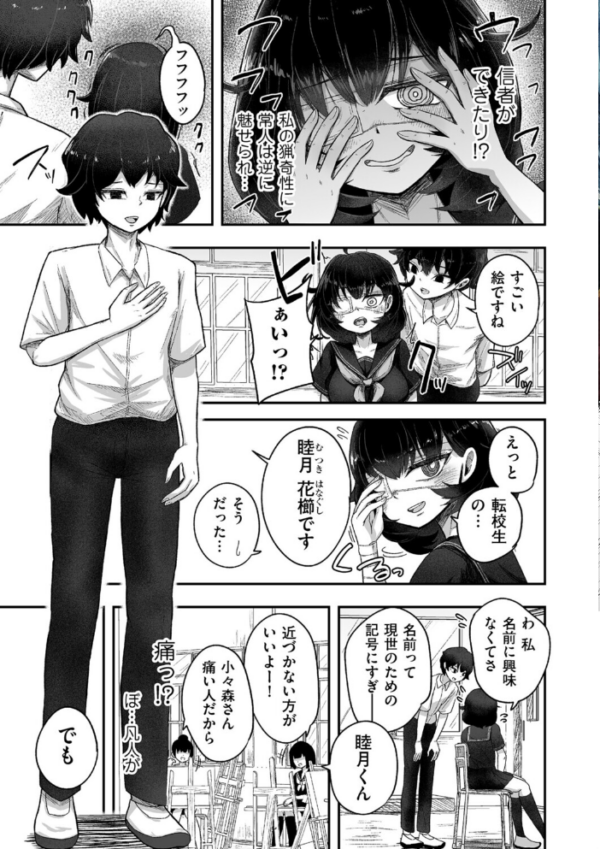 エロ漫画:自称サイコパスの壊し方 hitomi サンプル画像