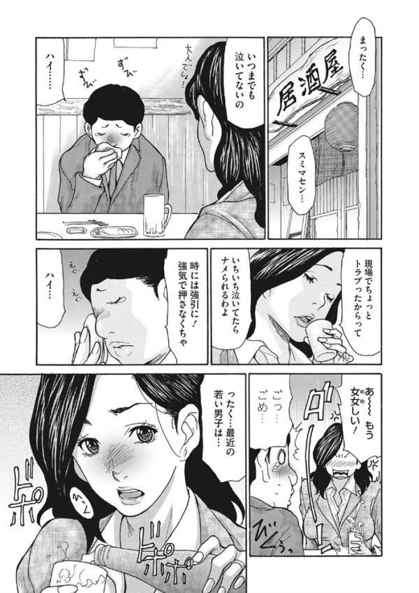 エロ漫画:疼く女上司を舐め寝取り 【デジタル特装版】 hitomi サンプル画像