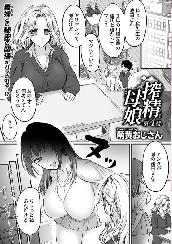 エロ漫画：搾精母娘 第4話   hitomi サンプル画像
