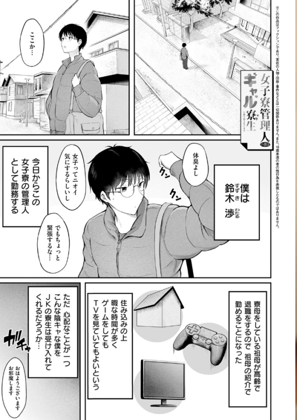 エロ漫画:女子寮管理人の僕はギャル寮生に振り回されてます 1 hitomi サンプル画像