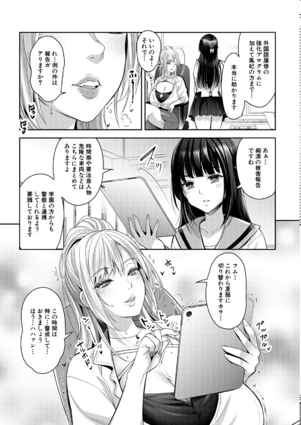 エロ漫画:痴●OK娘補完計画〈第3話〉(沢尻メロウ) hitomi サンプル画像
