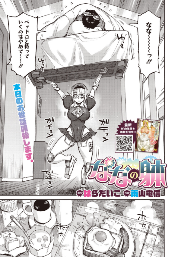 エロ漫画:ななの躰 hitomi サンプル画像