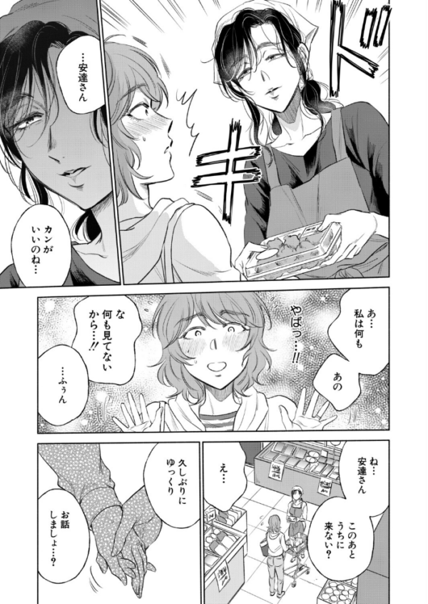 エロ漫画:私が熟穴で抱きたいの〈第4話〉(サブスカ) hitomi サンプル画像