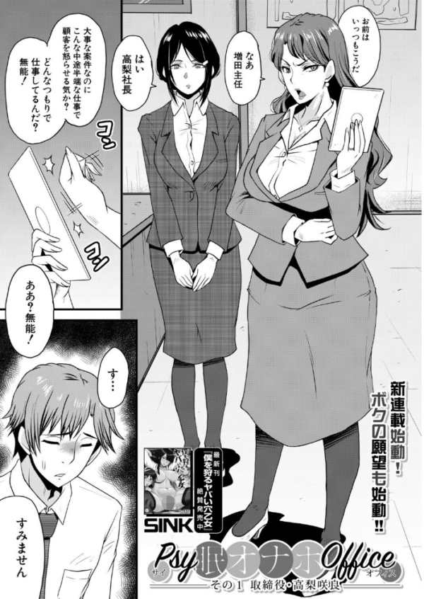 エロ漫画:Psy眠オナホOffice その1 取締役・高梨咲良(SINK) hitomi サンプル画像