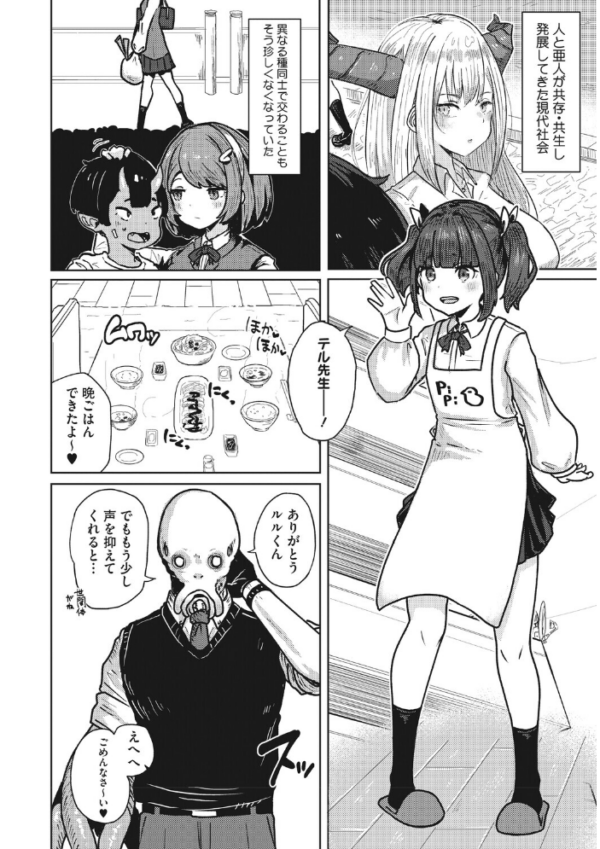エロ漫画:恋心は触手に絡めて hitomi サンプル画像