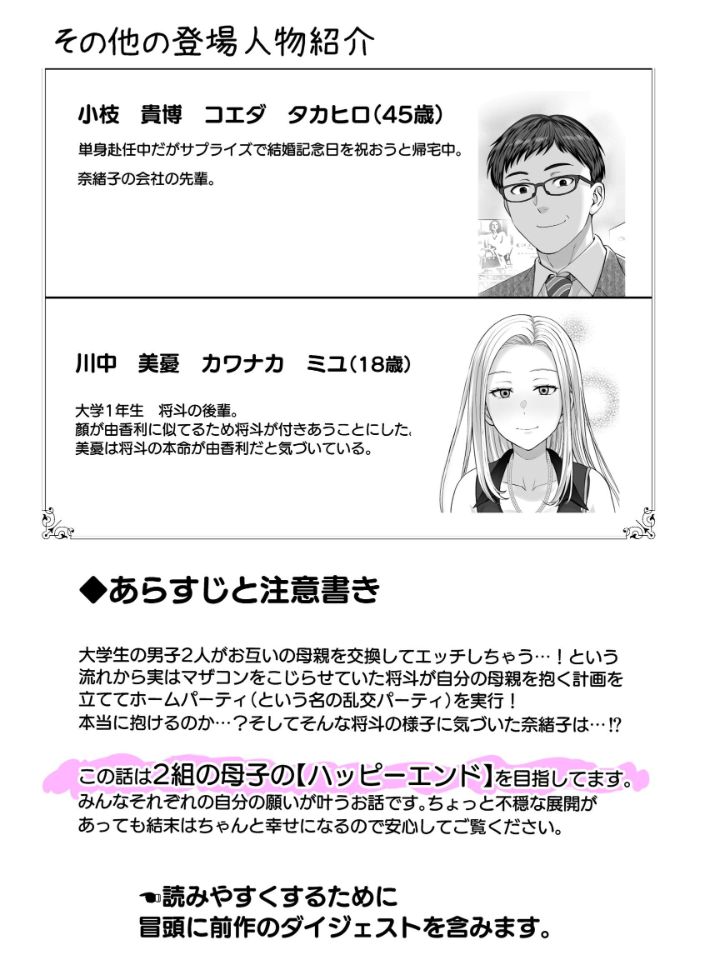 エロ漫画:母スワッピング 11話 将斗くんが自分のお母さんを好きだと知ったのに本気になっちゃった人妻・奈緒子さんの話 hitomi サンプル画像