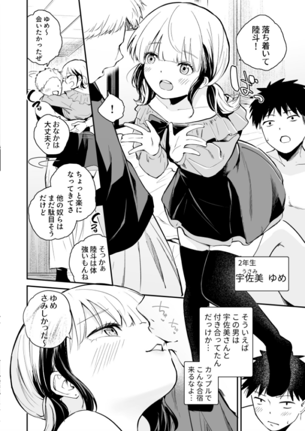 エロ漫画:キミとしたいだけなのに!(5)【18禁】 hitomi サンプル画像