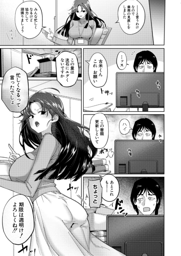 エロ漫画:生意気女上司のしつけ方 hitomi サンプル画像
