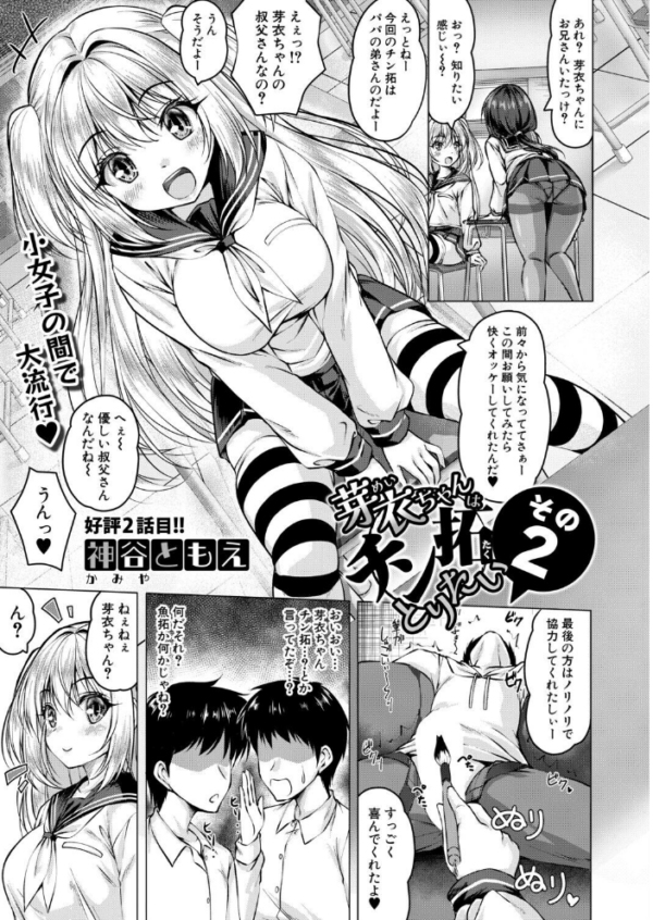 エロ漫画:芽衣ちゃんはチン拓とりたい【その2】 hitomi サンプル画像