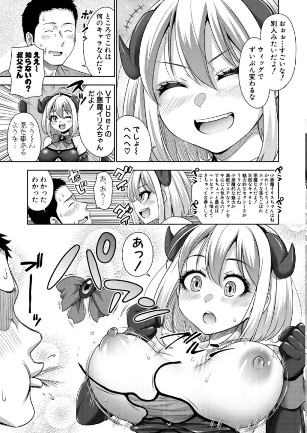 エロ漫画：おじさん、姪をかう。【第4話】　hitomi サンプル画像