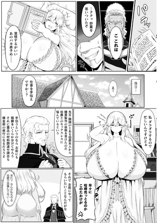 エロ漫画:ニート錬金術師ナターシャの修行日誌【単話】 hitomi サンプル画像