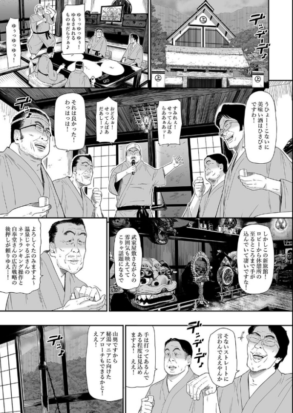 エロ漫画:温泉旅姦(3) hitomi サンプル画像