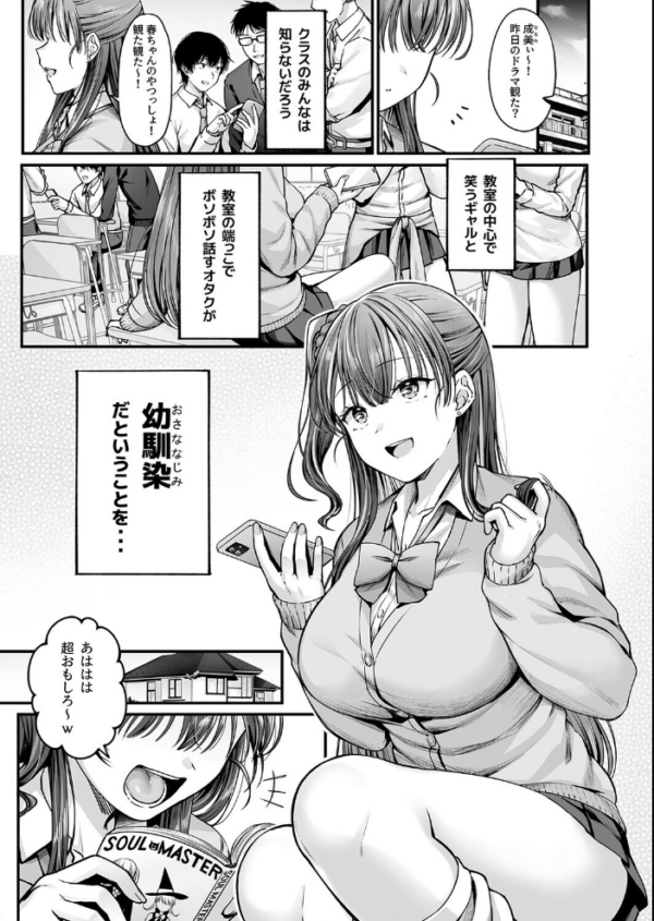 エロ漫画:幼馴染ギャルに好きと言えない陰キャな俺(1) hitomi サンプル画像