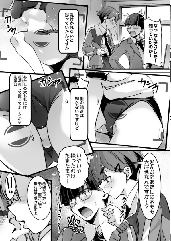エロ漫画:太もも Insert! hitomi サンプル画像