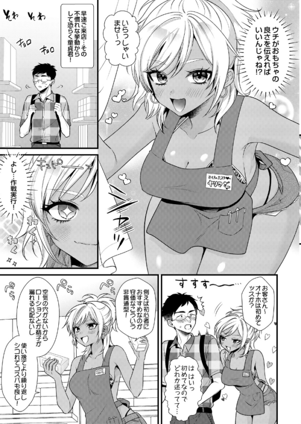 エロ漫画:みんなおいでよ!大人のおもちゃ屋 〜槍間いくみ〜 hitomi サンプル画像