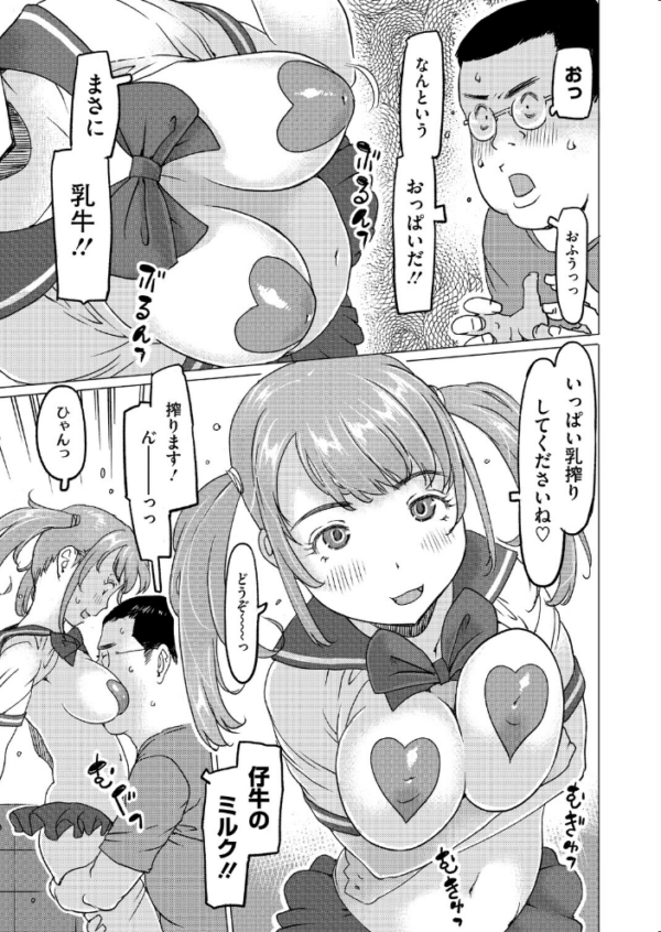エロ漫画:モーモー牛小屋Happy hitomi サンプル画像