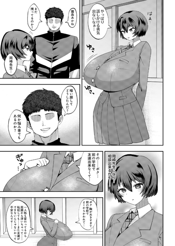 エロ漫画:爆乳転校生は友達が欲しい hitomi サンプル画像