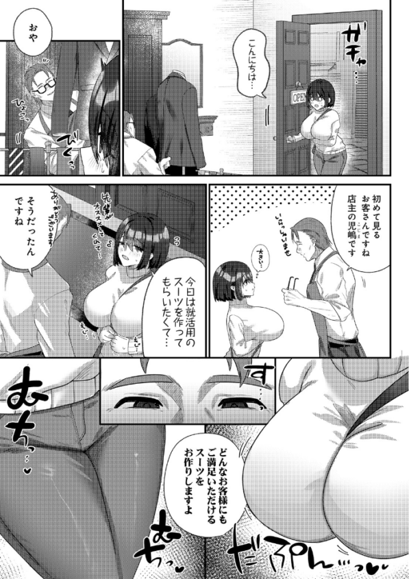 エロ漫画:セクハラテーラー 〜え?これもスーツ作りに必要な採寸なんですか?〜 hitomi サンプル画像