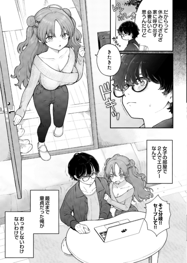 エロ漫画:君に教わるエロゲの世界 第2話 hitomi サンプル画像