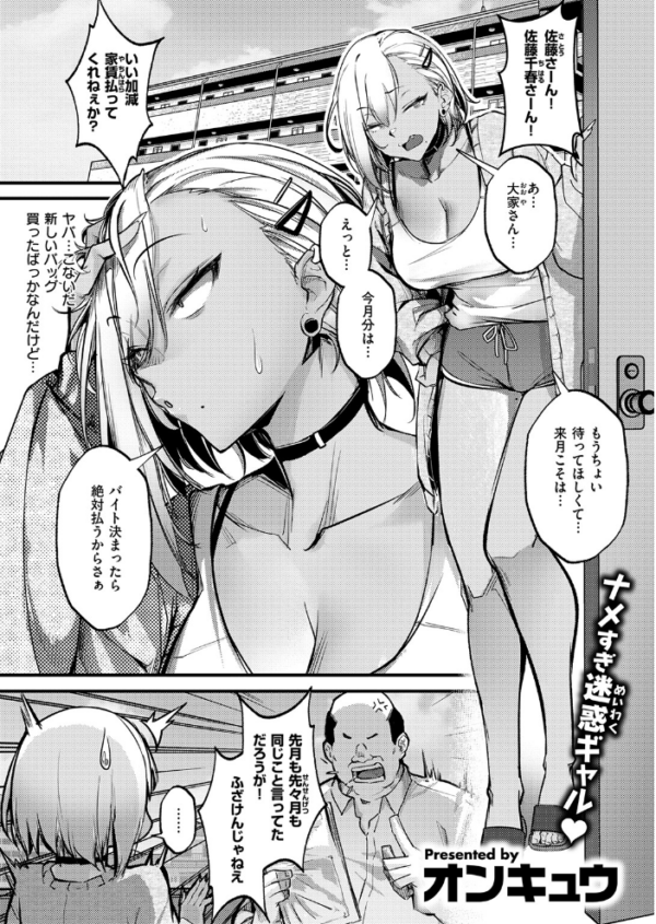 エロ漫画:滞納ビッチ返済計画 hitomi サンプル画像