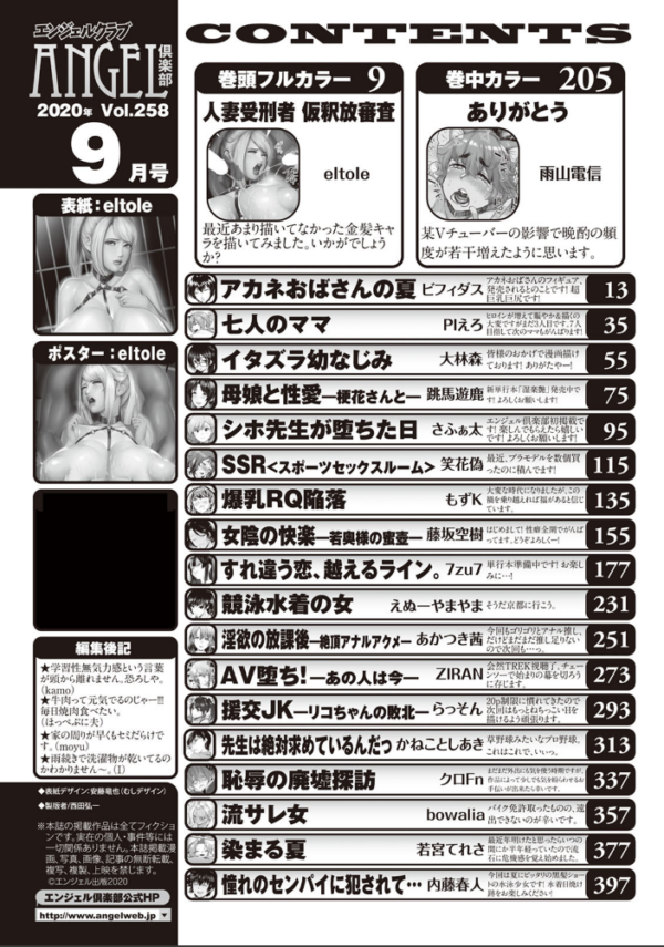 エロ漫画:ANGEL倶楽部 2020年9月号 hitomi サンプル画像