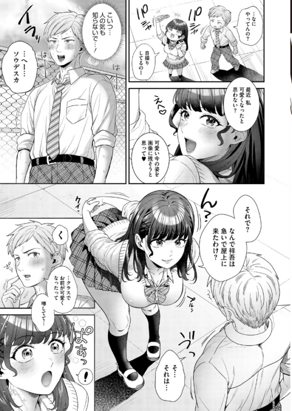 エロ漫画:彼女が自撮りはじめました hitomi サンプル画像