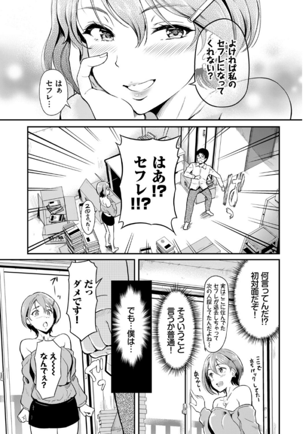 エロ漫画:隣のお姉さんはエッチしたい! hitomi サンプル画像