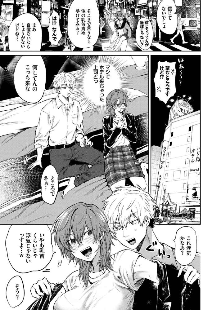 エロ漫画:乳首でイクわけないんですが? hitomi サンプル画像