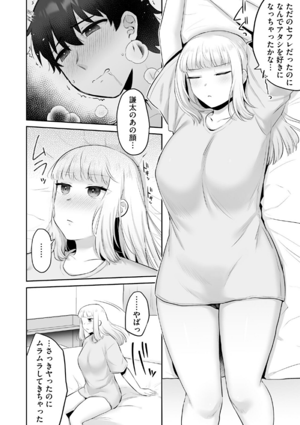 エロ漫画:ビッチギャルと童貞君 〜セフレから始まる恋愛事情〜【第4話】 hitomi サンプル画像