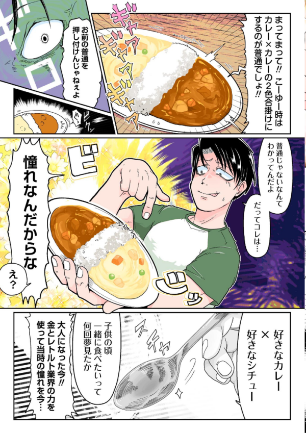 エロ漫画:死あわせリョナ飯―七夕の奇跡★好き嫌い愛がけカレー編― hitomi サンプル画像