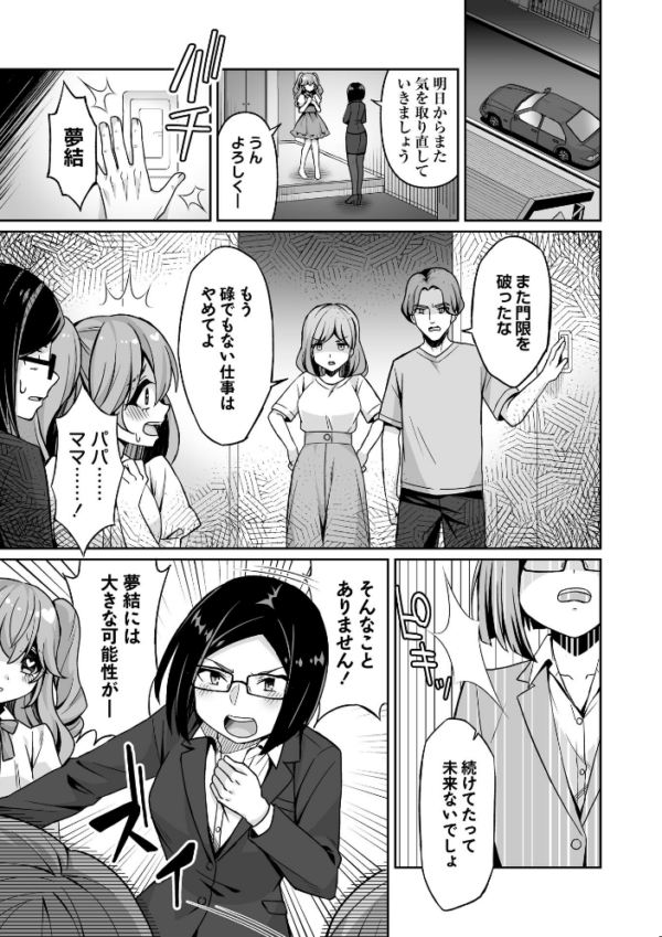 エロ漫画:キケン!?なアイドルステップ! hitomi サンプル画像