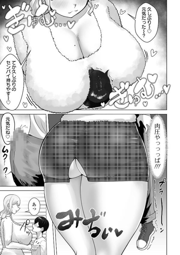 エロ漫画:高身長後輩ギャル×2に犯●れる #3 hitomi サンプル画像