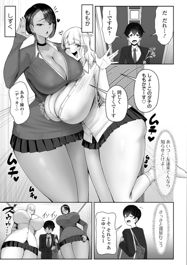 エロ漫画:高身長後輩ギャル×2に犯●れる #0 hitomi サンプル画像