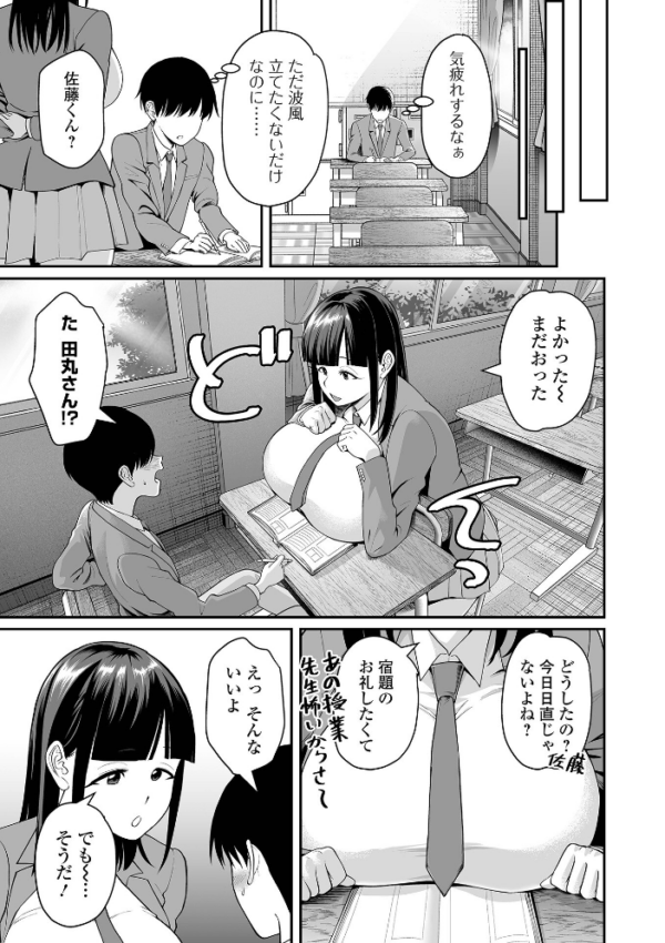 エロ漫画：田丸のの子はほっとけない　hitomi サンプル画像