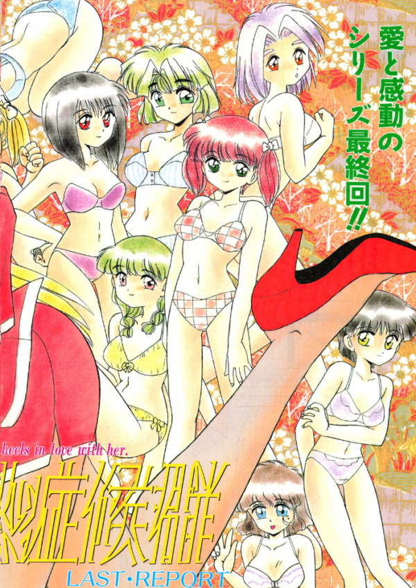 エロ漫画:COMICペンギンクラブ1996年2月号 hitomi サンプル画像