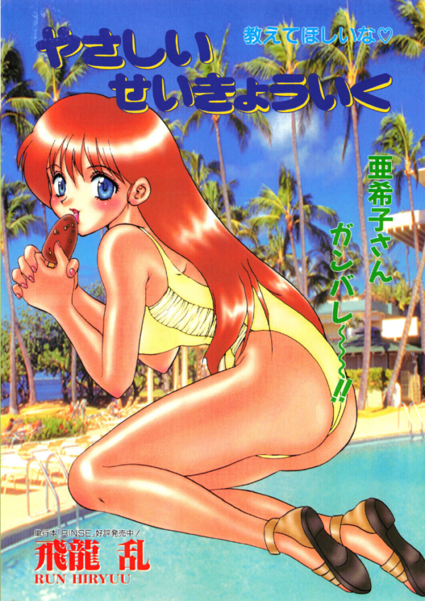 エロ漫画:COMICペンギンクラブ1996年8月号 hitomi サンプル画像