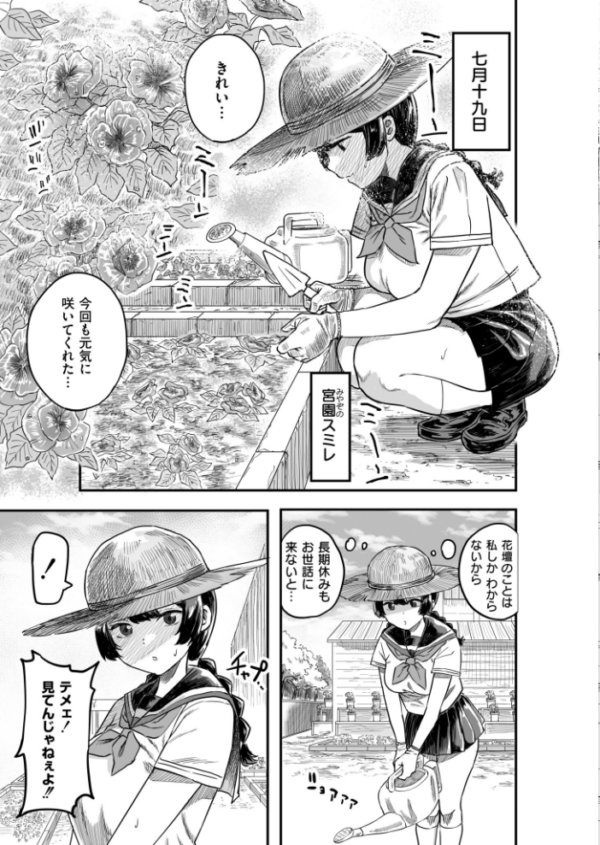 エロ漫画:花と嘘 用務員さんとの40日間 hitomi サンプル画像