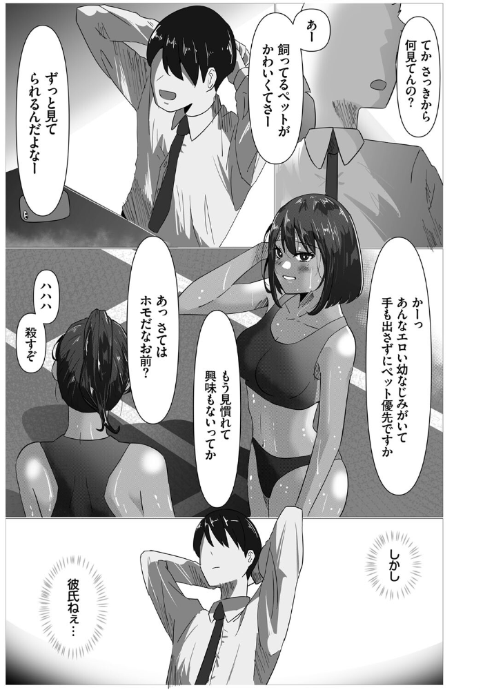 エロ漫画:ただの幼馴染み hitomi サンプル画像